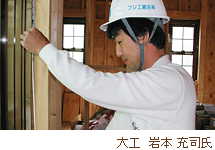 大工 岩本充司氏